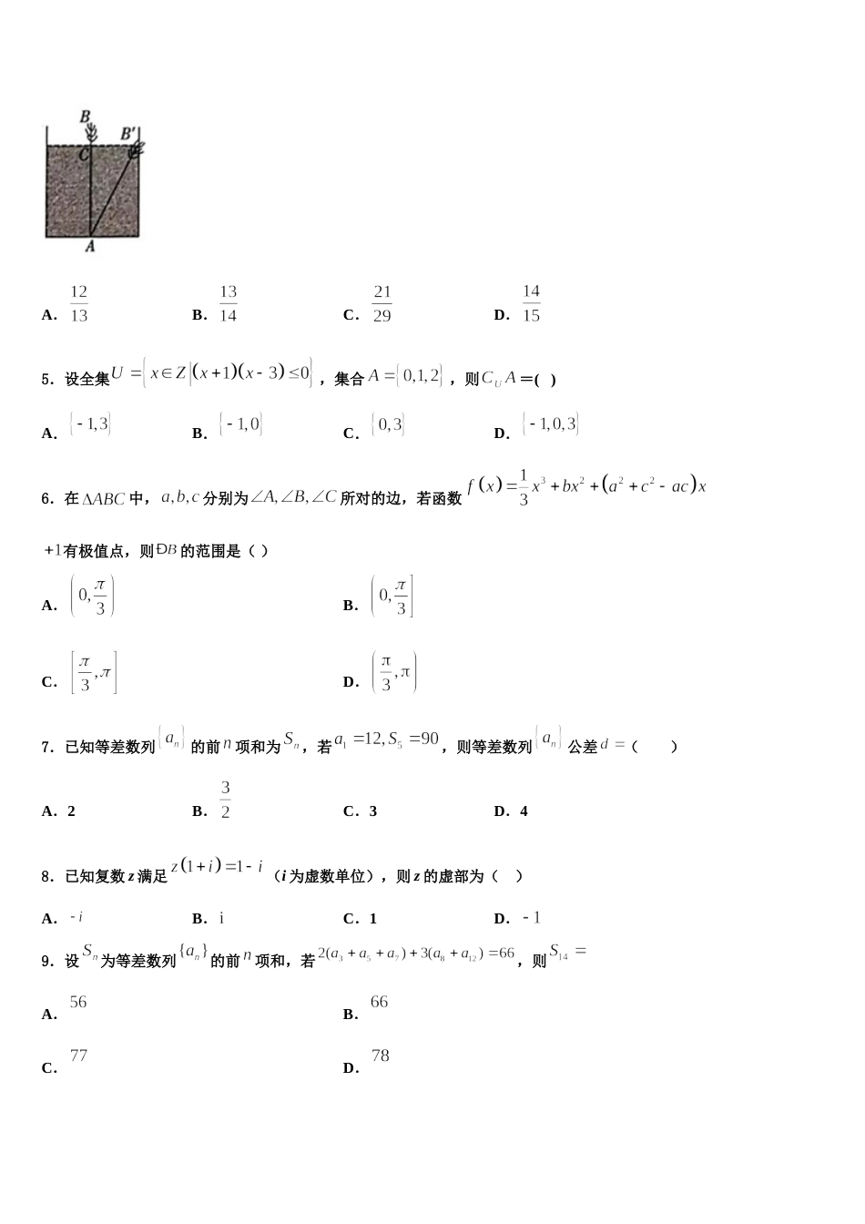 2024届广东省佛山市第一中学数学高三第一学期期末学业质量监测模拟试题含解析_第2页