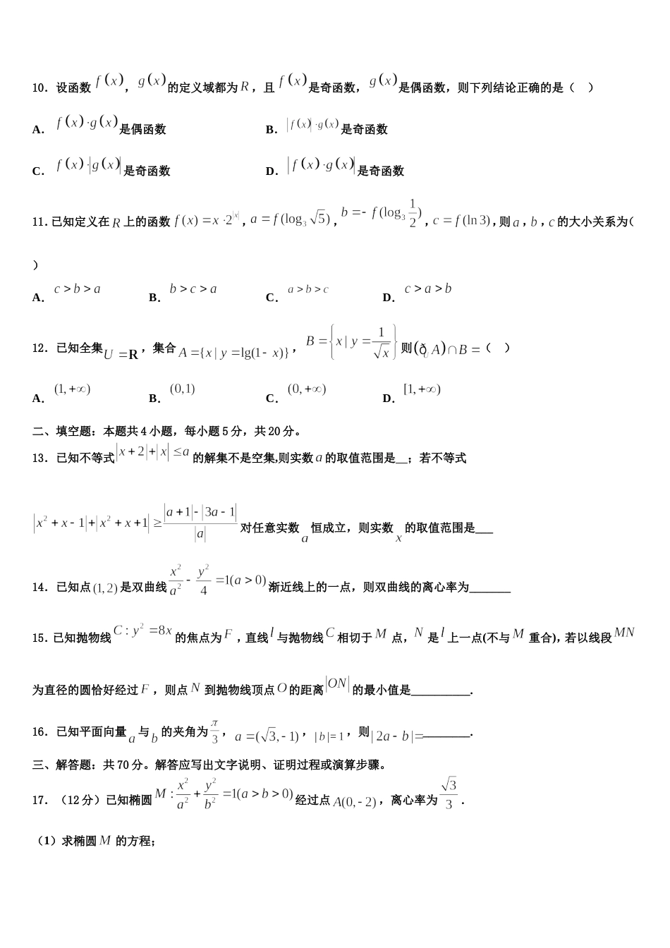 2024届广东省佛山市第一中学数学高三第一学期期末学业质量监测模拟试题含解析_第3页