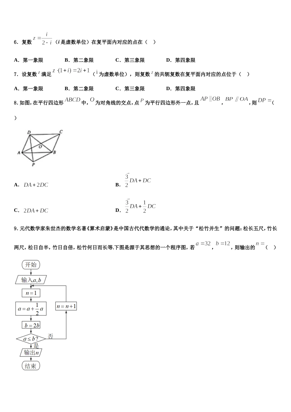 2024届广东省佛山市高明区第一中学数学高三上期末检测模拟试题含解析_第2页