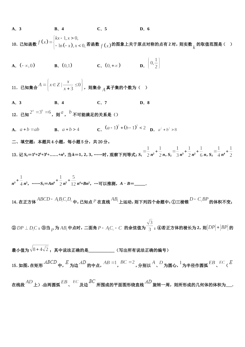 2024届广东省佛山市高明区第一中学数学高三上期末检测模拟试题含解析_第3页