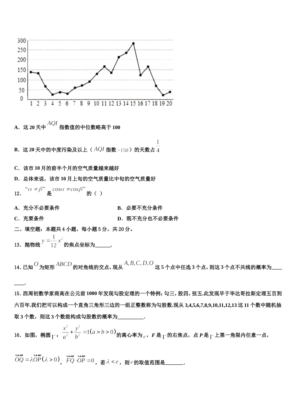 2024届广东省佛山市南海中学分校高三上数学期末检测试题含解析_第3页