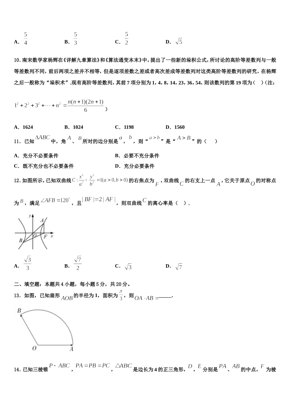 2024届广东省佛山市三水区实验中学高三数学第一学期期末监测试题含解析_第3页