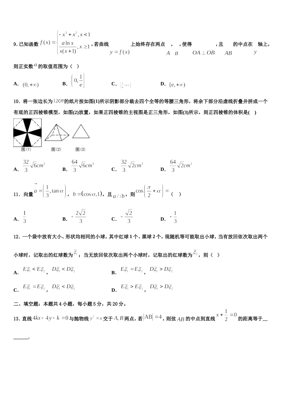 2024届广东省佛山市三水区实验中学高三数学第一学期期末联考模拟试题含解析_第3页