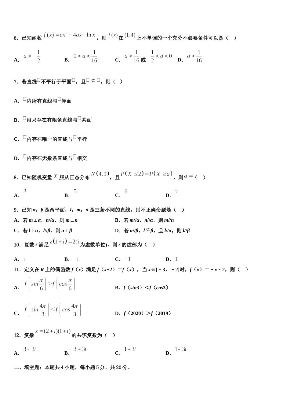 2024届广东省佛山市石门高级中学高三数学第一学期期末预测试题含解析_第2页