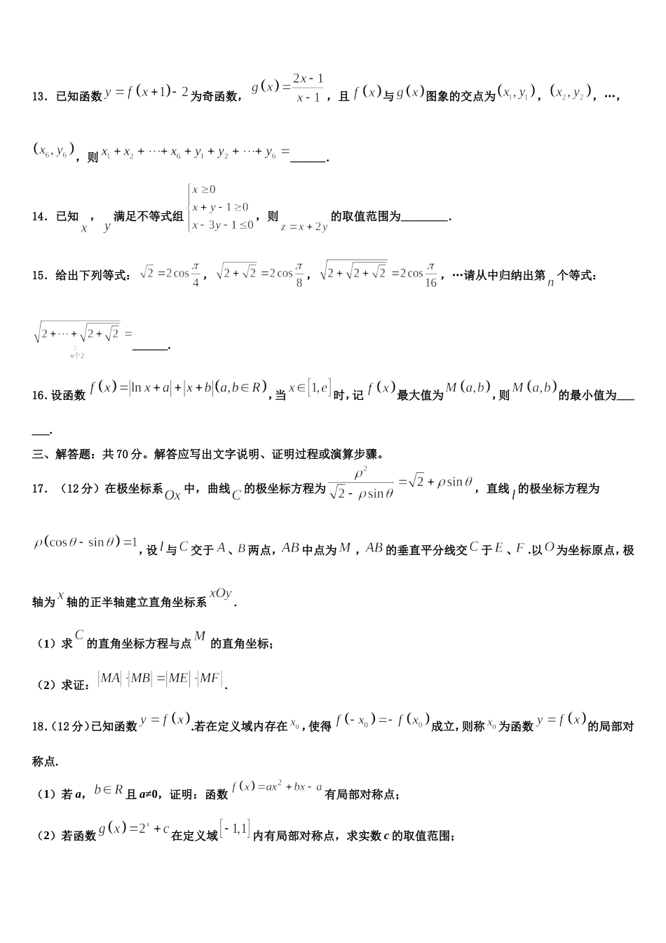 2024届广东省佛山市石门高级中学高三数学第一学期期末预测试题含解析_第3页
