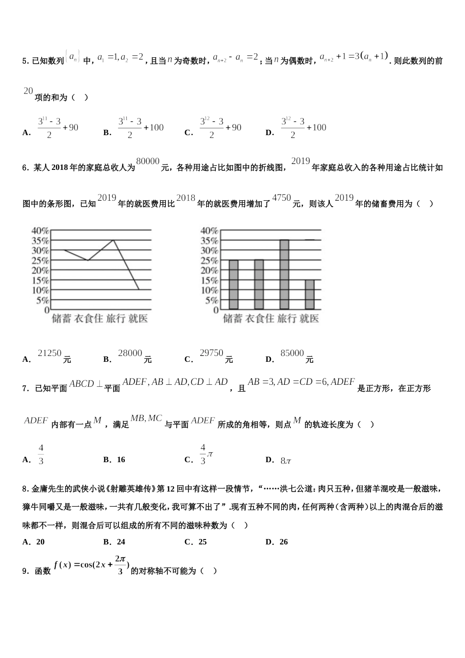 2024届广东省佛山市顺德区青云中学高三数学第一学期期末学业质量监测试题含解析_第2页