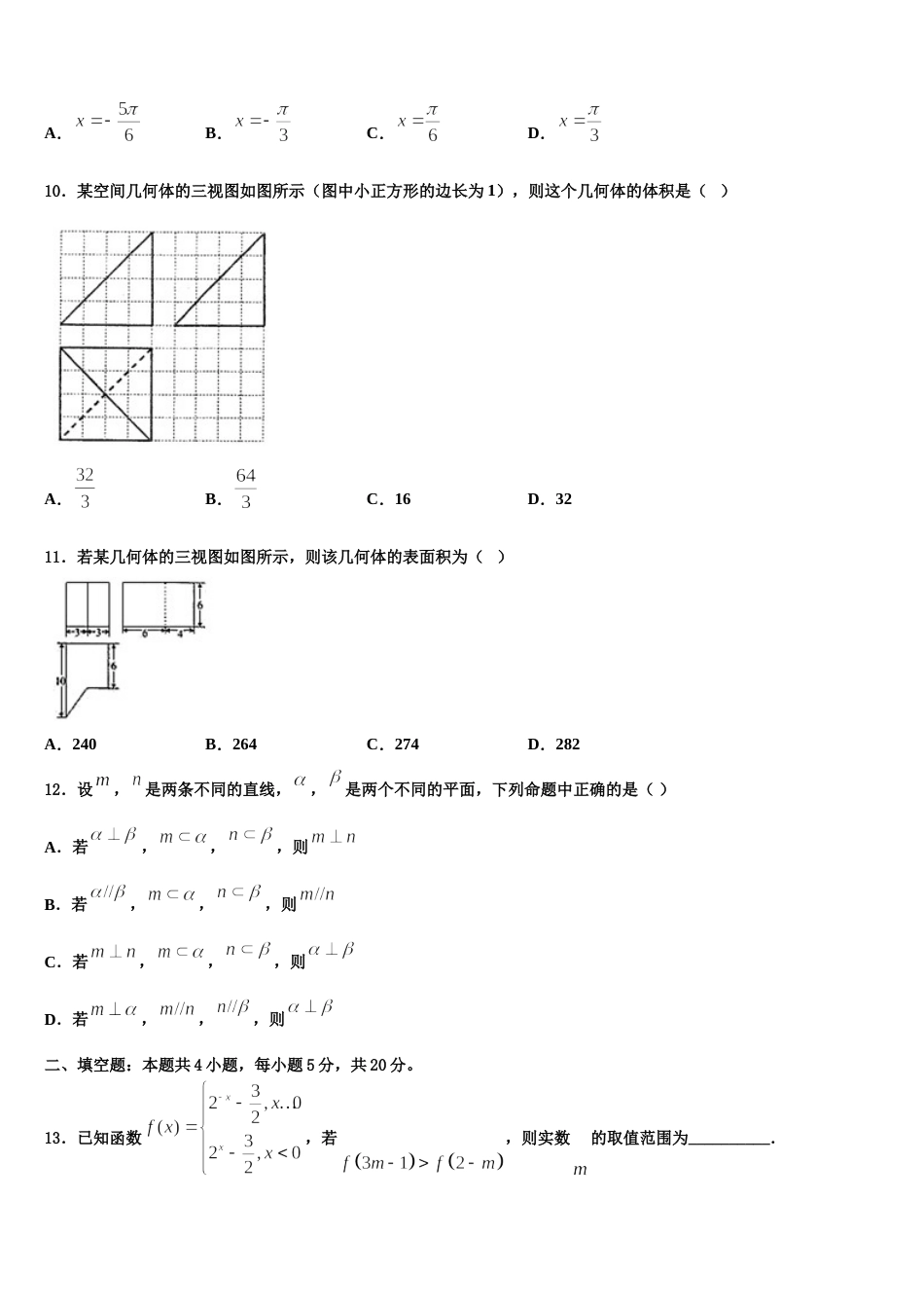 2024届广东省佛山市顺德区青云中学高三数学第一学期期末学业质量监测试题含解析_第3页