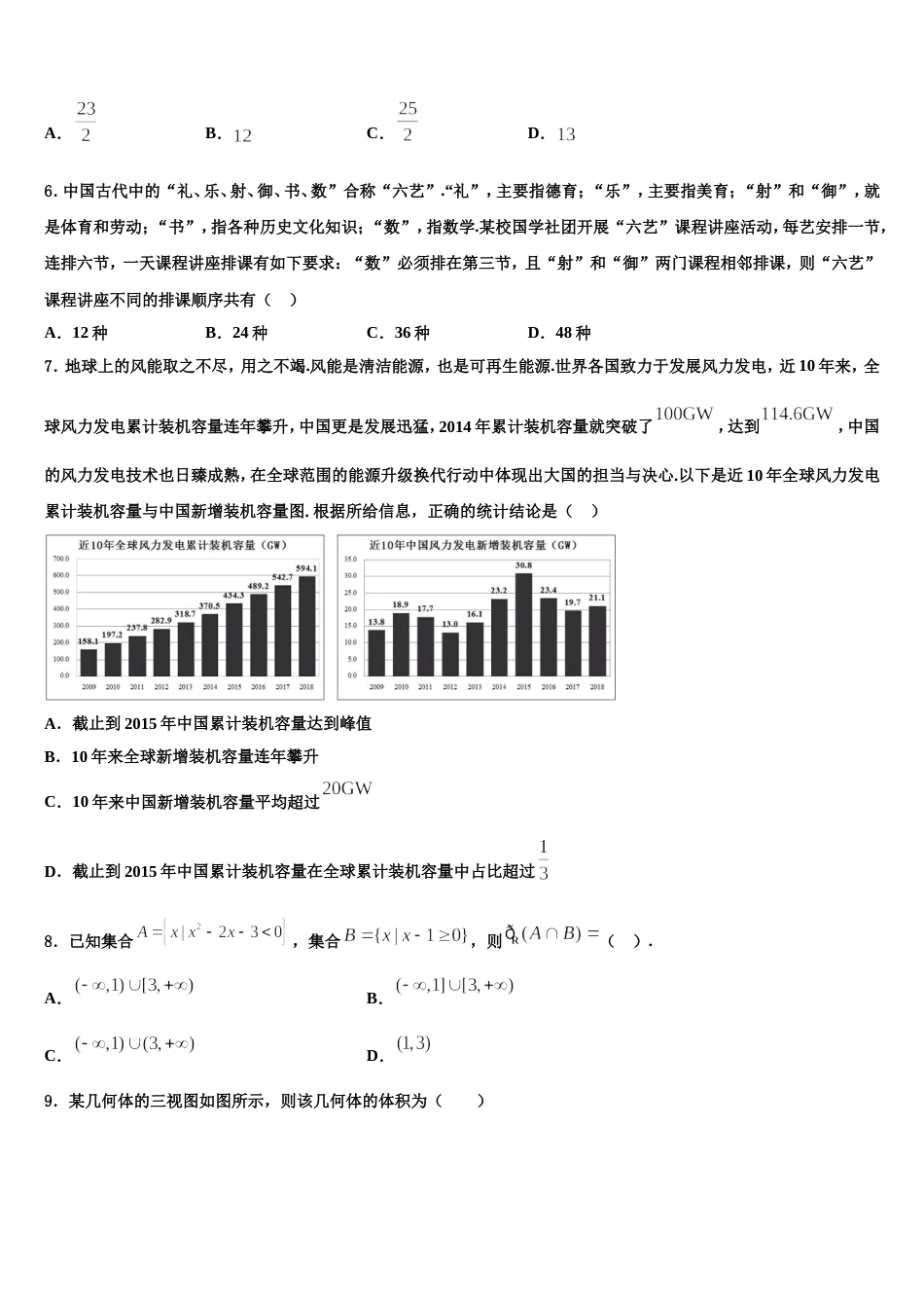 2024届广东省佛山一中、珠海一中、金山中学数学高三第一学期期末教学质量检测试题含解析_第2页