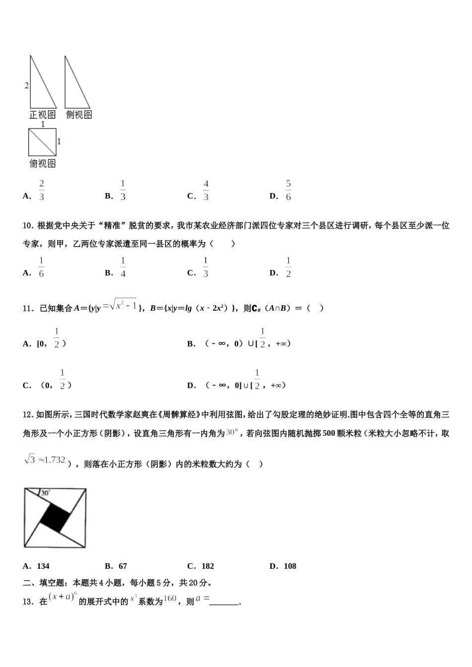 2024届广东省佛山一中、珠海一中、金山中学数学高三第一学期期末教学质量检测试题含解析_第3页