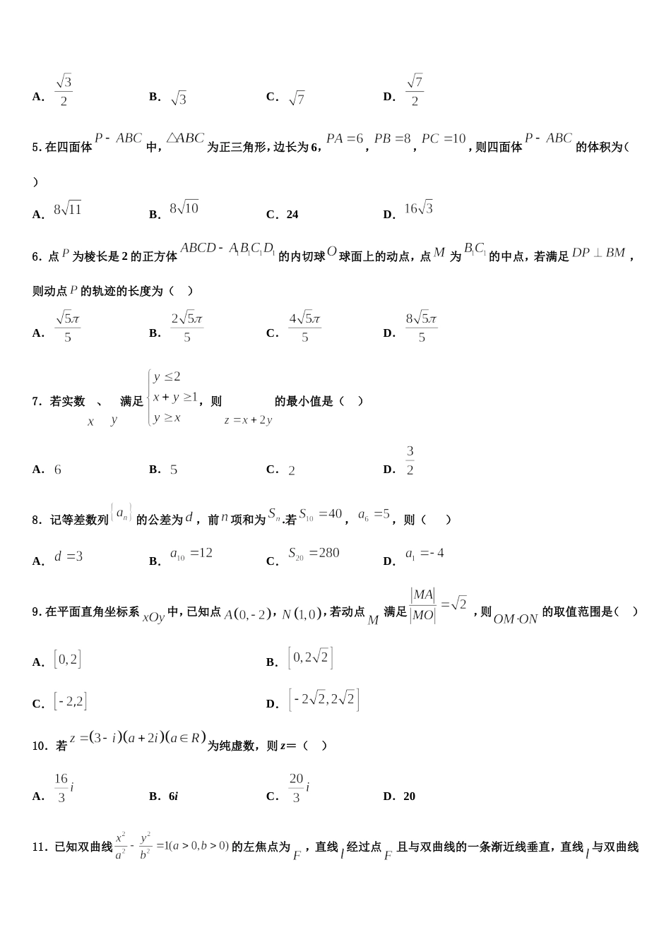 2024届广东省高三上数学期末调研试题含解析_第2页