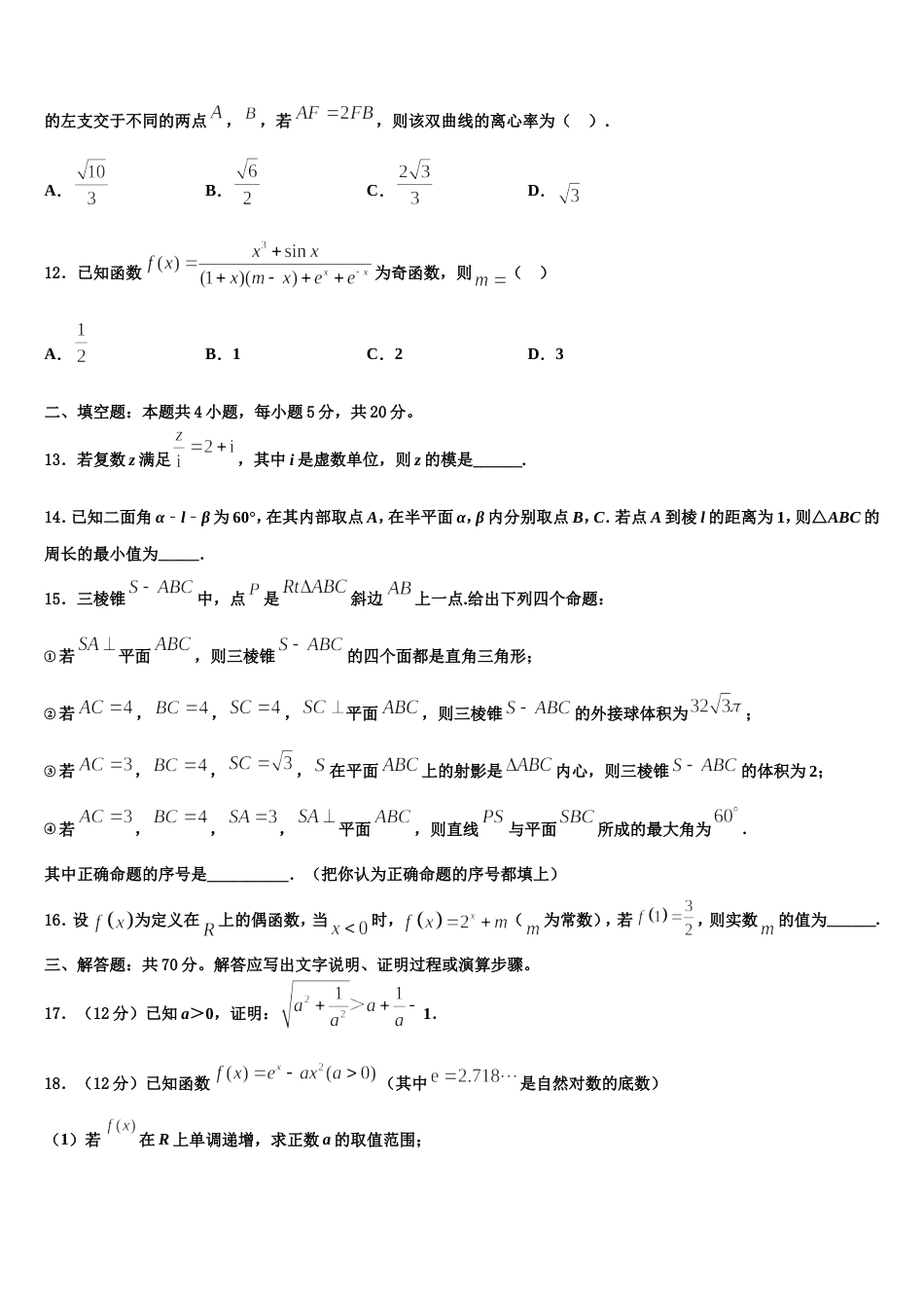 2024届广东省高三上数学期末调研试题含解析_第3页