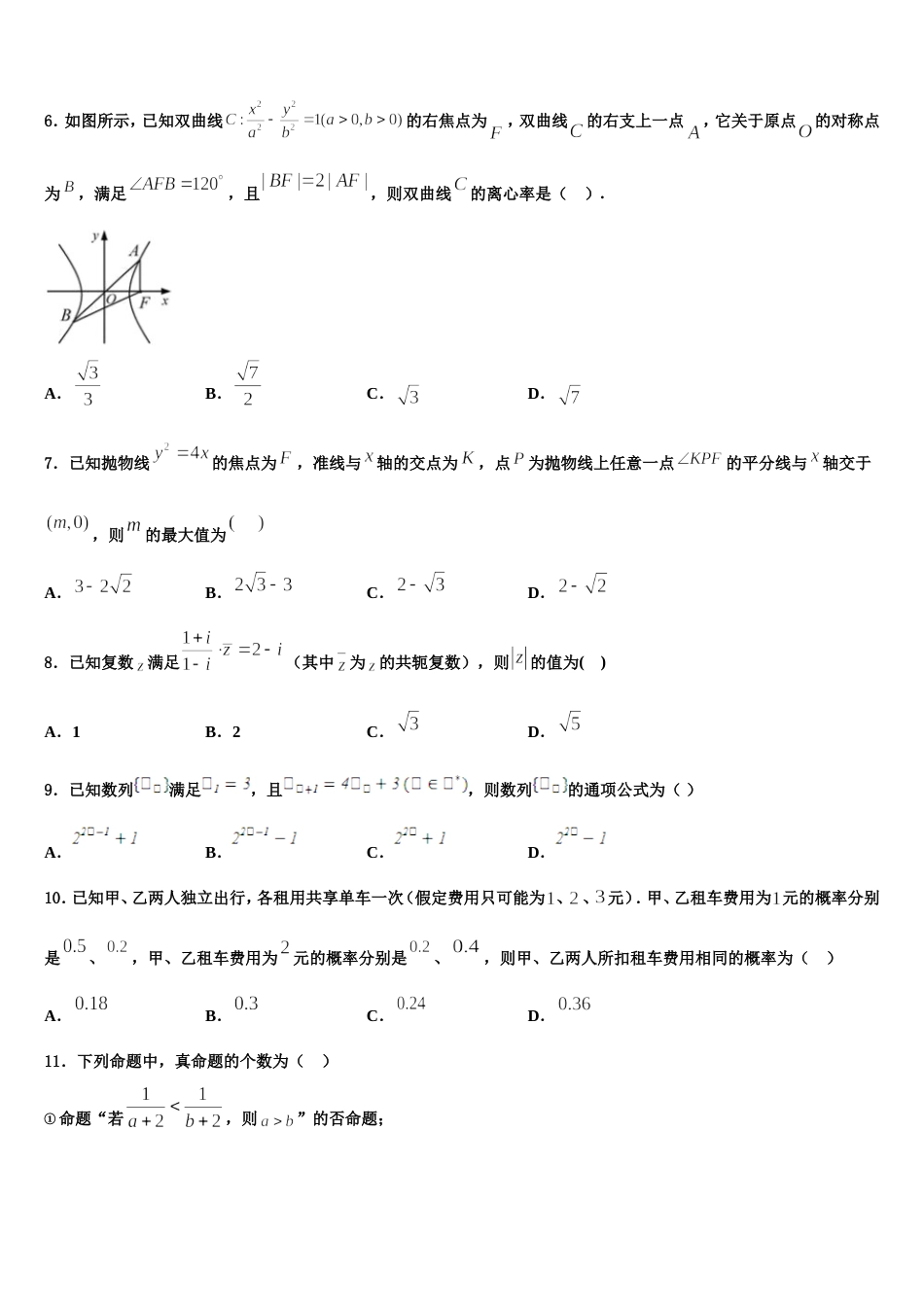 2024届广东省高州市大井中学数学高三第一学期期末综合测试模拟试题含解析_第2页