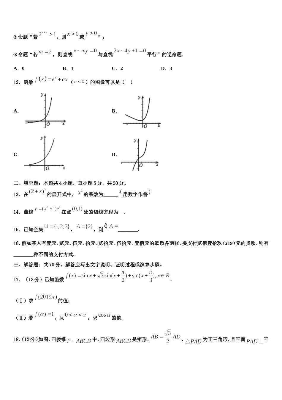 2024届广东省高州市大井中学数学高三第一学期期末综合测试模拟试题含解析_第3页