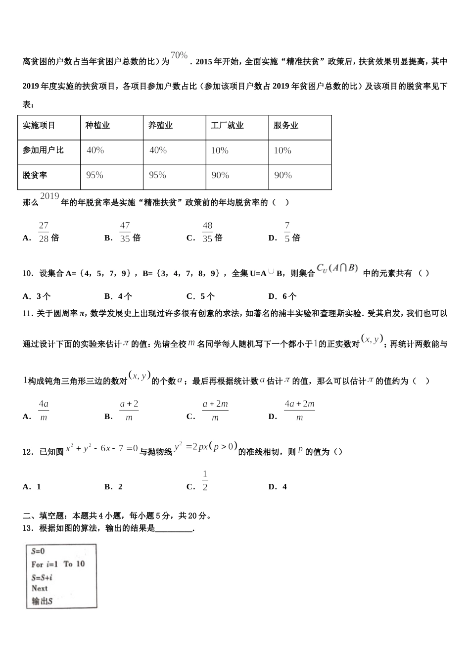 2024届广东省广雅中学高三上数学期末经典试题含解析_第3页