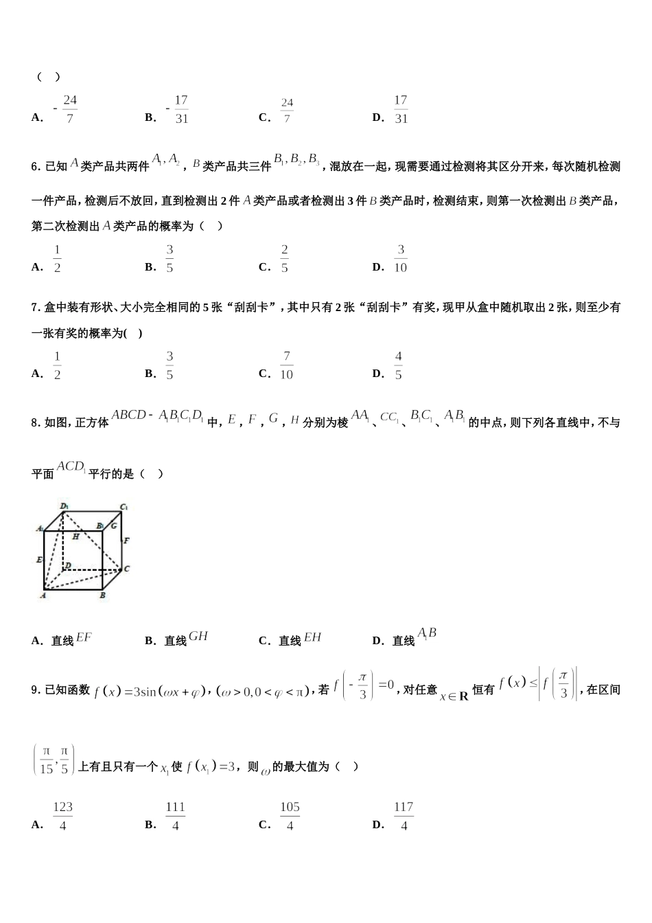 2024届广东省广州荔湾区广雅中学数学高三上期末联考试题含解析_第2页