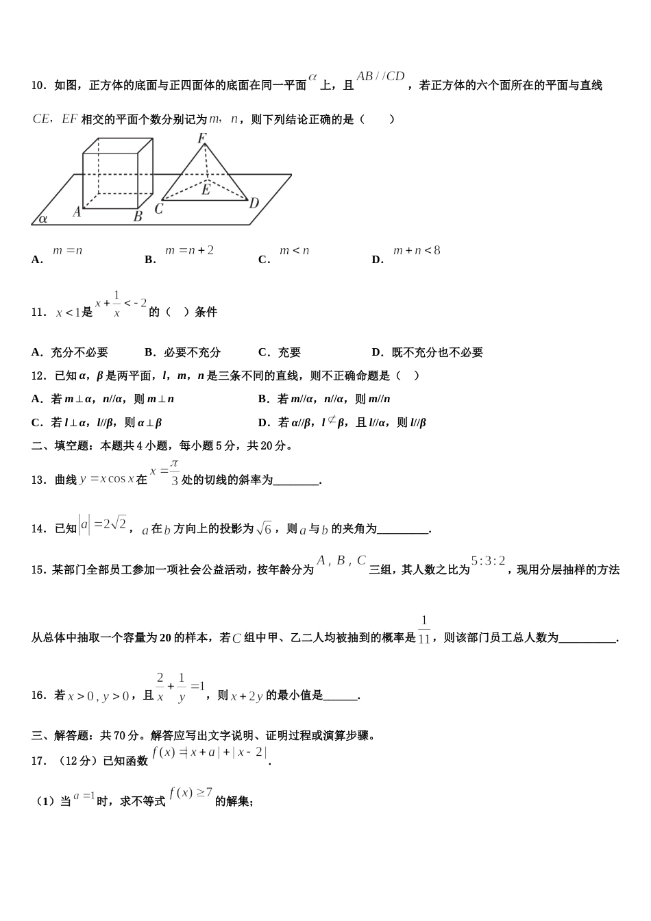 2024届广东省广州荔湾区广雅中学数学高三上期末联考试题含解析_第3页