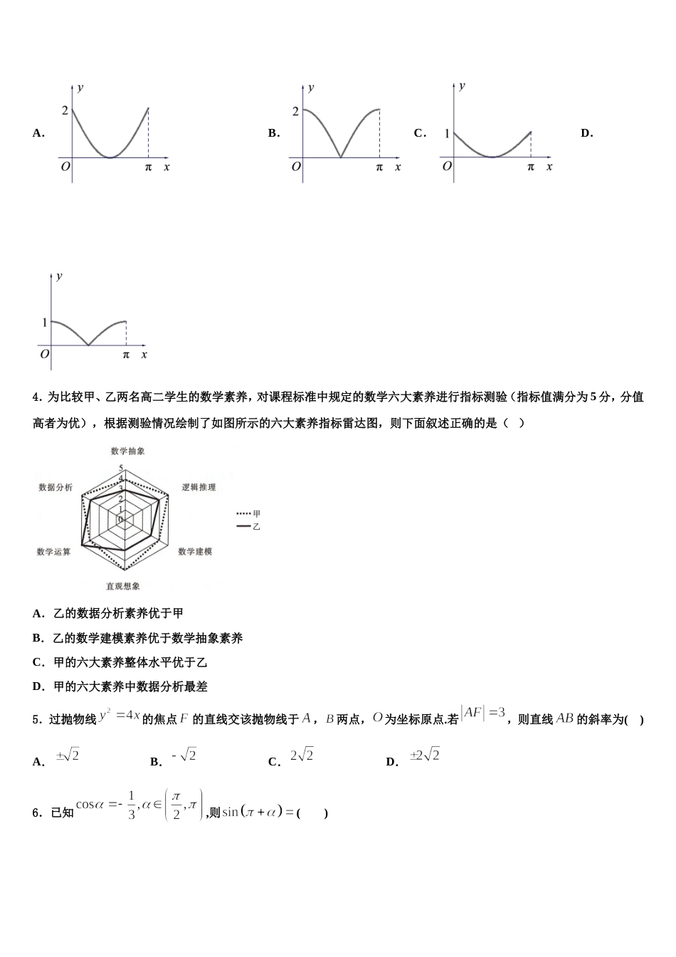 2024届广东省广州市第七中学数学高三第一学期期末经典模拟试题含解析_第2页