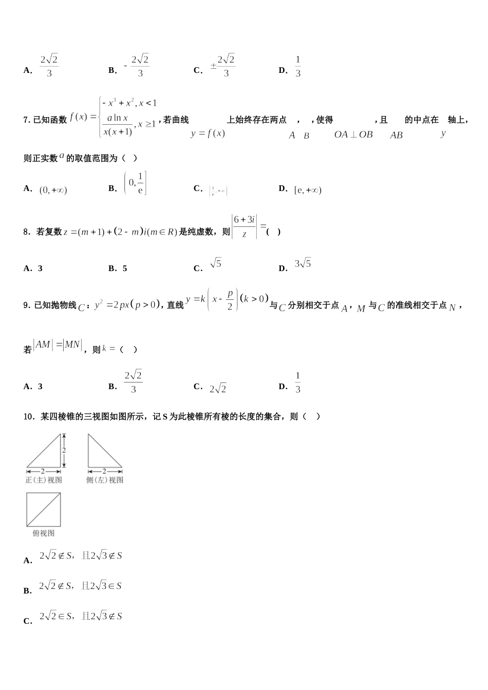 2024届广东省广州市第七中学数学高三第一学期期末经典模拟试题含解析_第3页