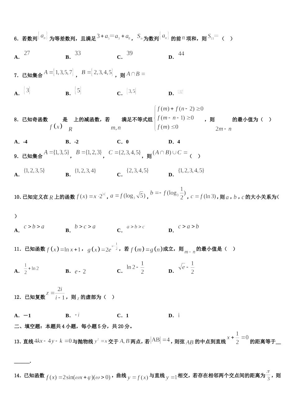 2024届广东省广州市第一一三中学数学高三第一学期期末学业质量监测试题含解析_第2页