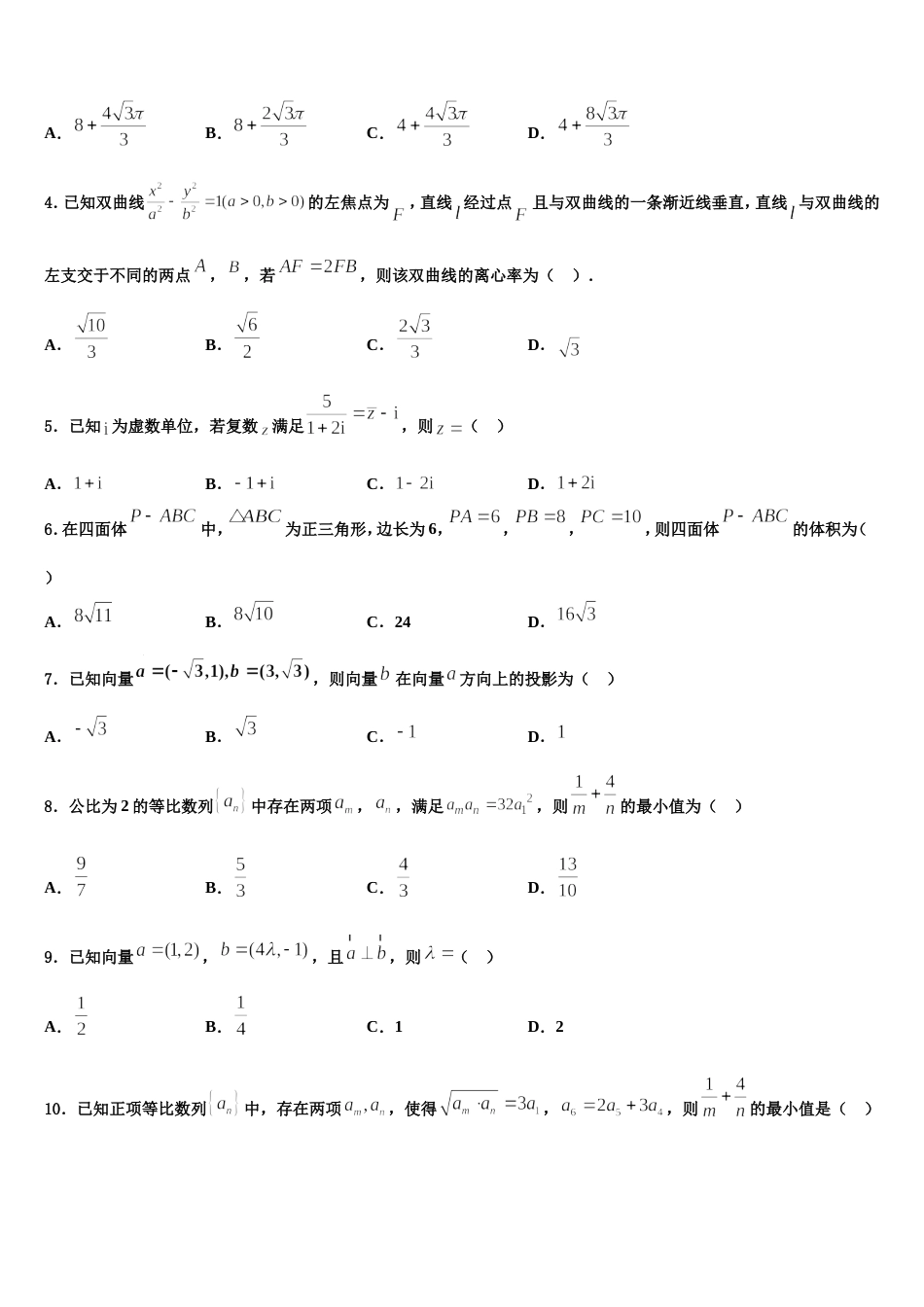 2024届广东省广州市南沙区第一中学高三上数学期末质量检测模拟试题含解析_第2页