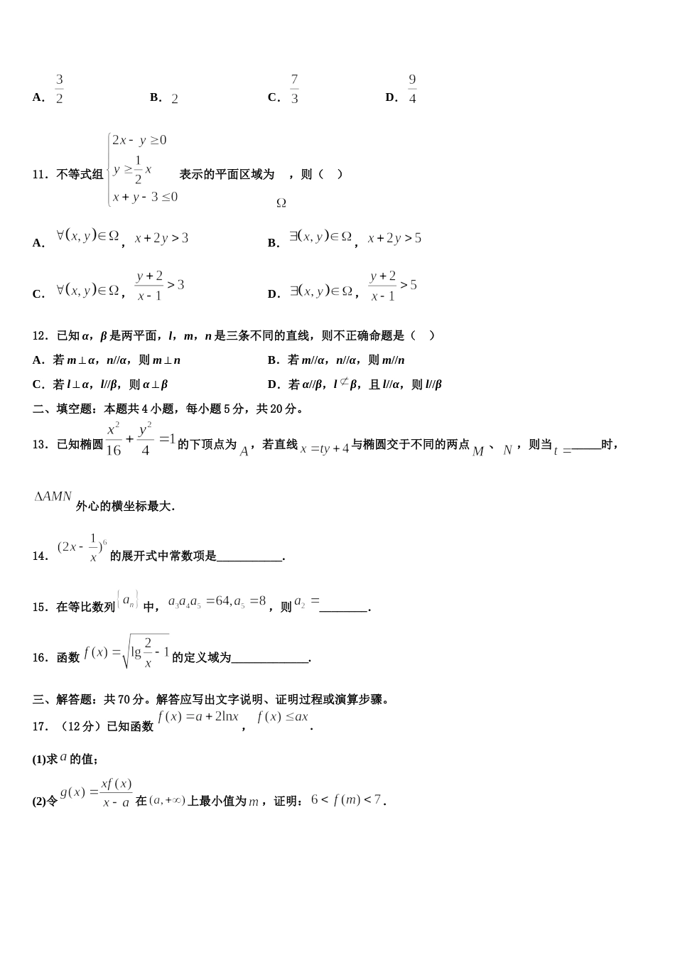 2024届广东省广州市南沙区第一中学高三上数学期末质量检测模拟试题含解析_第3页