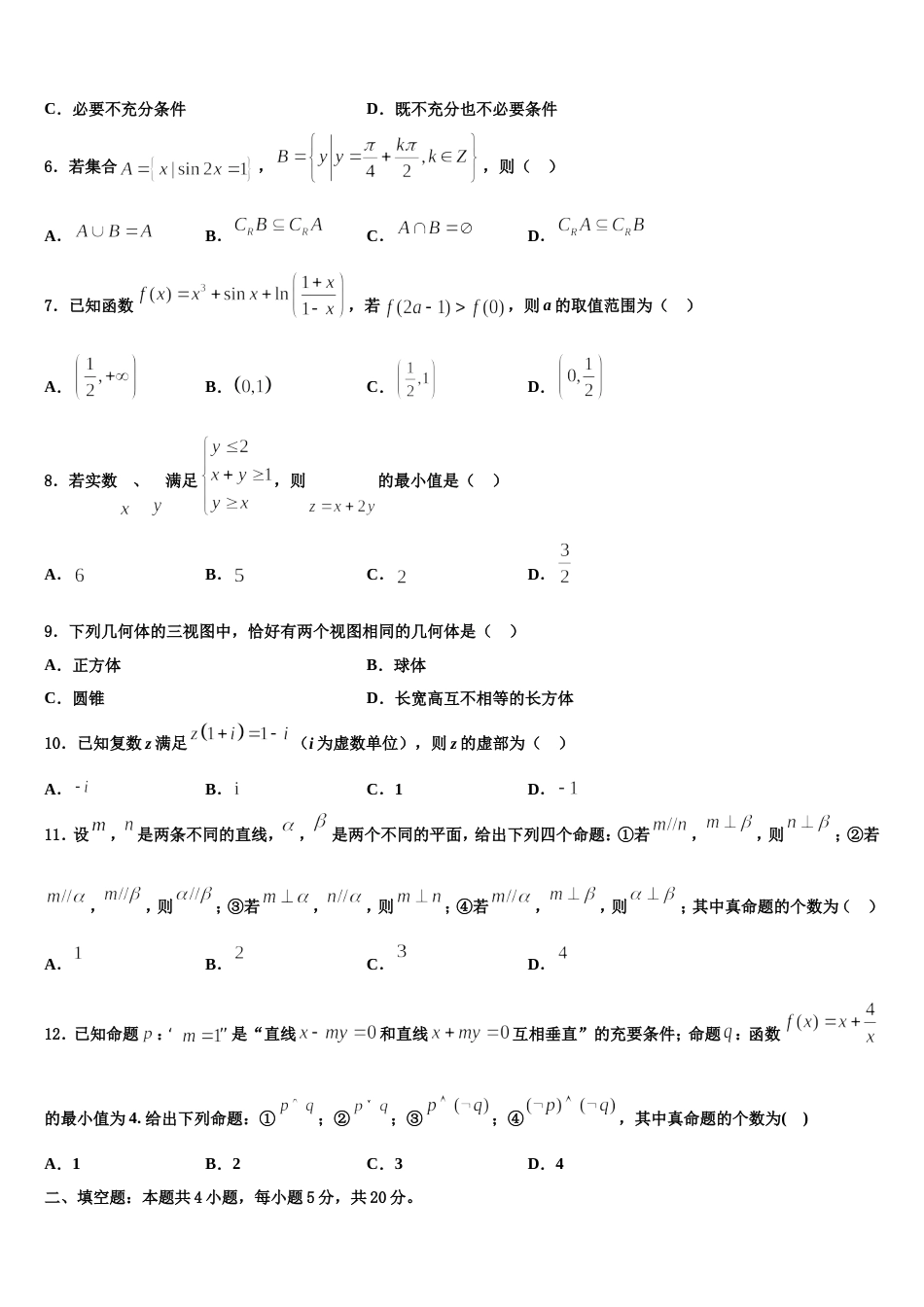 2024届广东省广州市增城高级中学数学高三上期末学业质量监测模拟试题含解析_第2页