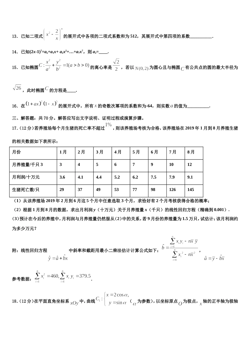 2024届广东省广州市增城高级中学数学高三上期末学业质量监测模拟试题含解析_第3页