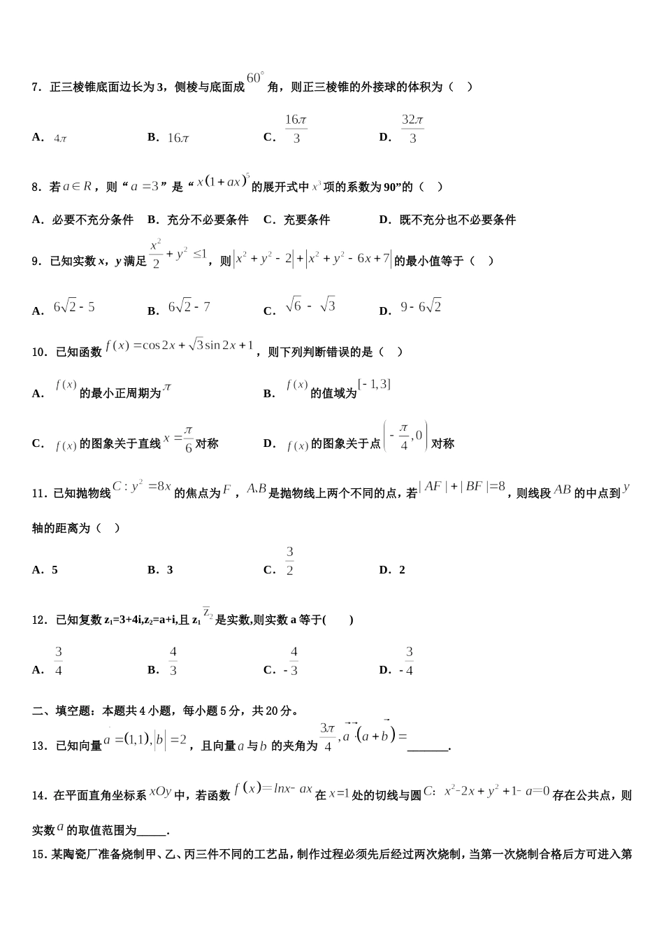 2024届广东省广州市增城区四校联考高三数学第一学期期末质量检测试题含解析_第2页