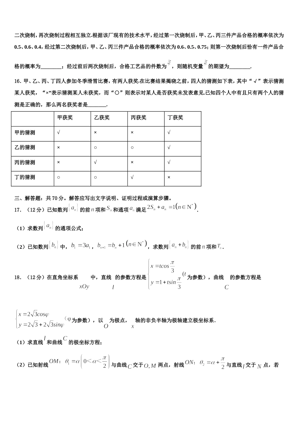 2024届广东省广州市增城区四校联考高三数学第一学期期末质量检测试题含解析_第3页