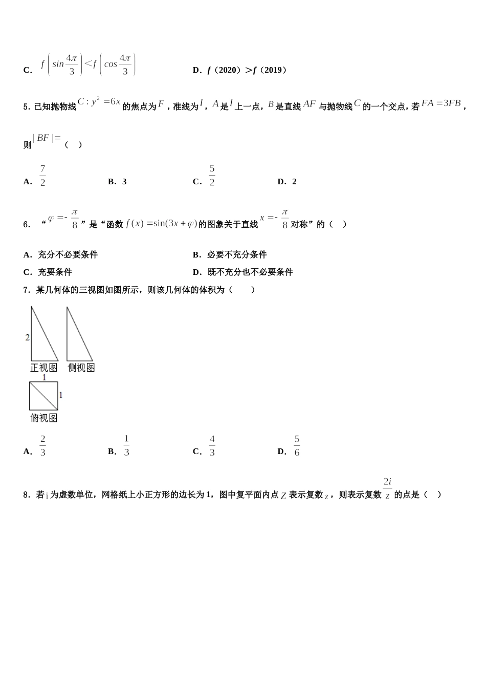 2024届广东省广州市增城一中数学高三上期末学业质量监测试题含解析_第2页