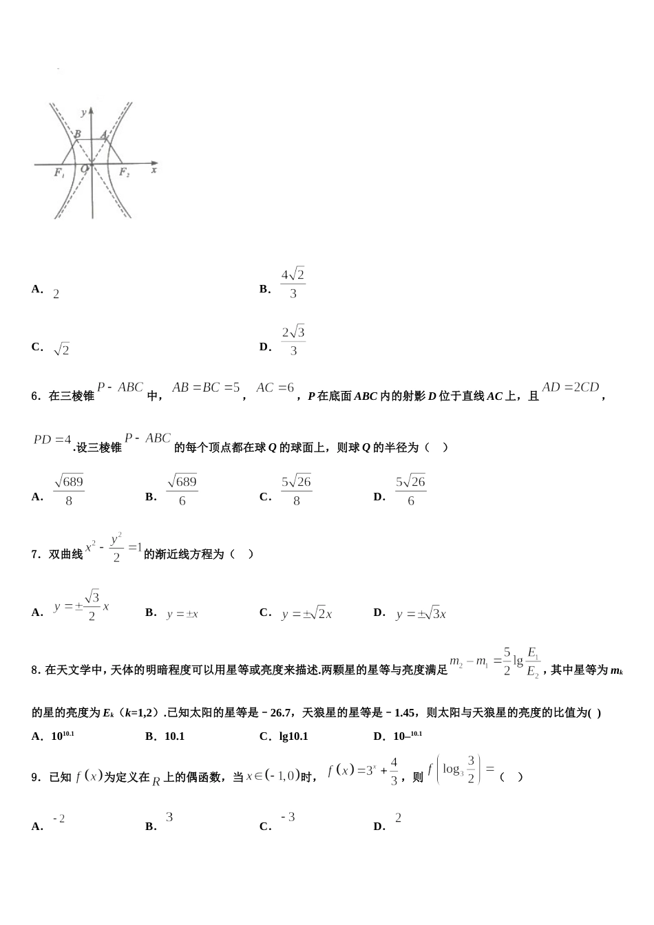 2024届广东省广州市仲元中学高三上数学期末学业质量监测模拟试题含解析_第2页