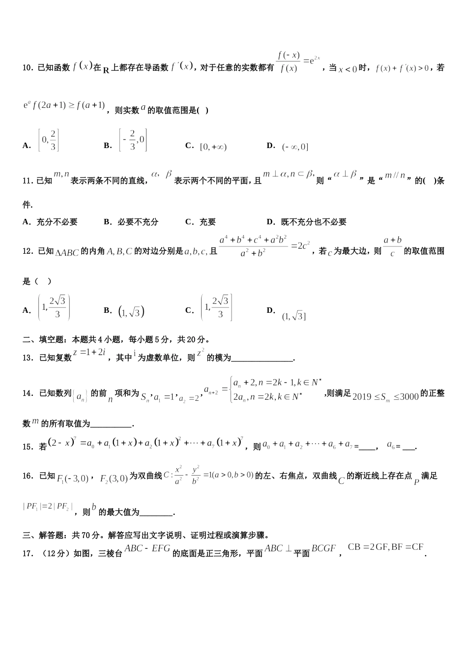 2024届广东省广州市仲元中学高三上数学期末学业质量监测模拟试题含解析_第3页