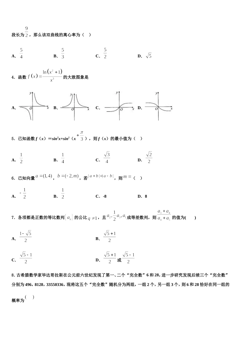 2024届广东省河源市龙川县隆师中学数学高三上期末综合测试模拟试题含解析_第2页
