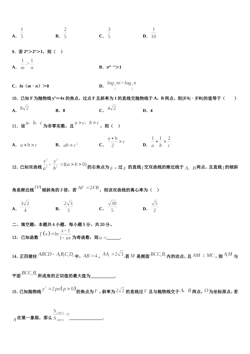 2024届广东省河源市龙川县隆师中学数学高三上期末综合测试模拟试题含解析_第3页