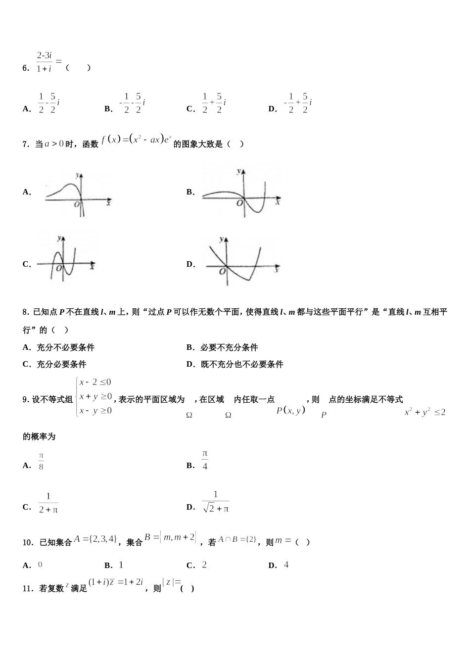 2024届广东省惠东县惠东中学高三上数学期末达标检测模拟试题含解析_第2页