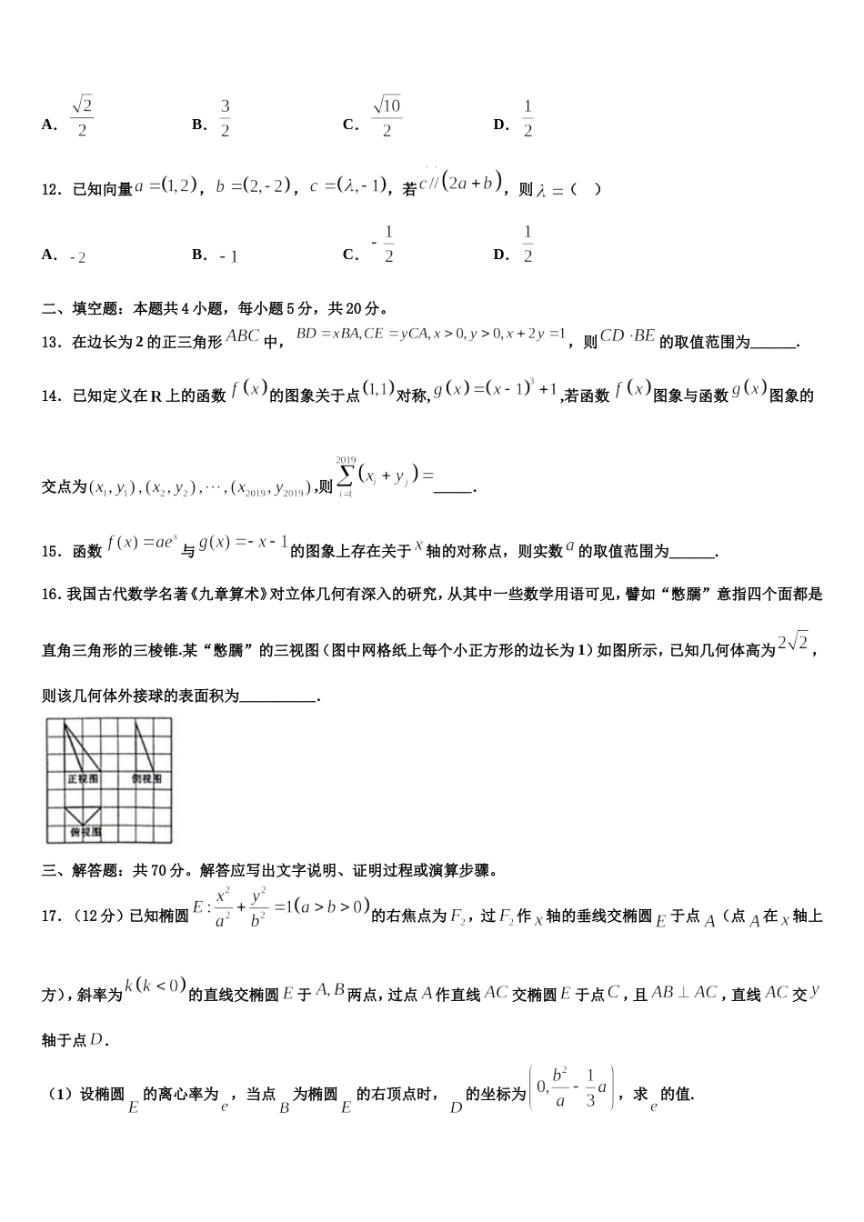 2024届广东省惠东县惠东中学高三上数学期末达标检测模拟试题含解析_第3页