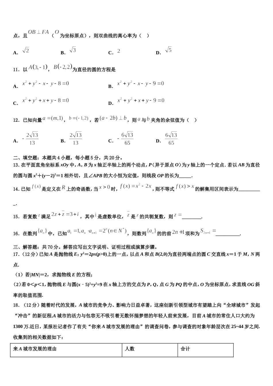 2024届广东省惠来县前詹中学高三上数学期末学业水平测试模拟试题含解析_第3页