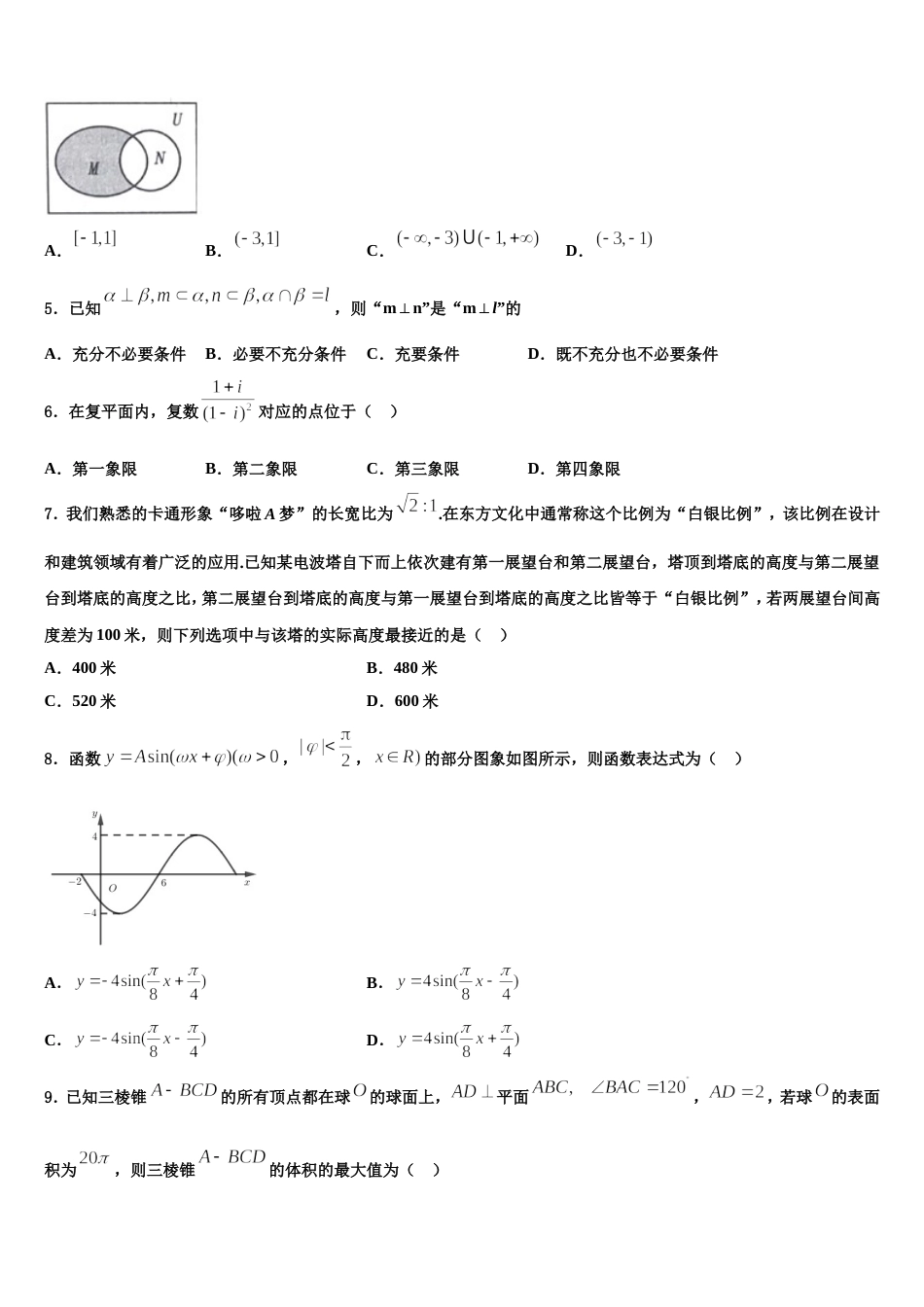 2024届广东省惠来一中高三上数学期末复习检测试题含解析_第2页