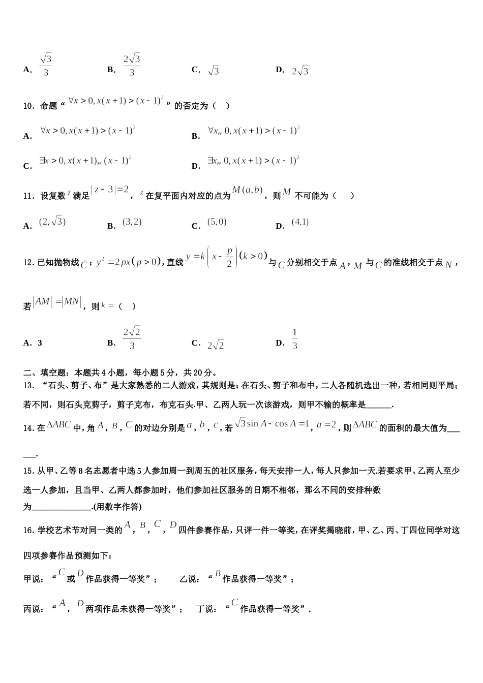 2024届广东省惠来一中高三上数学期末复习检测试题含解析_第3页