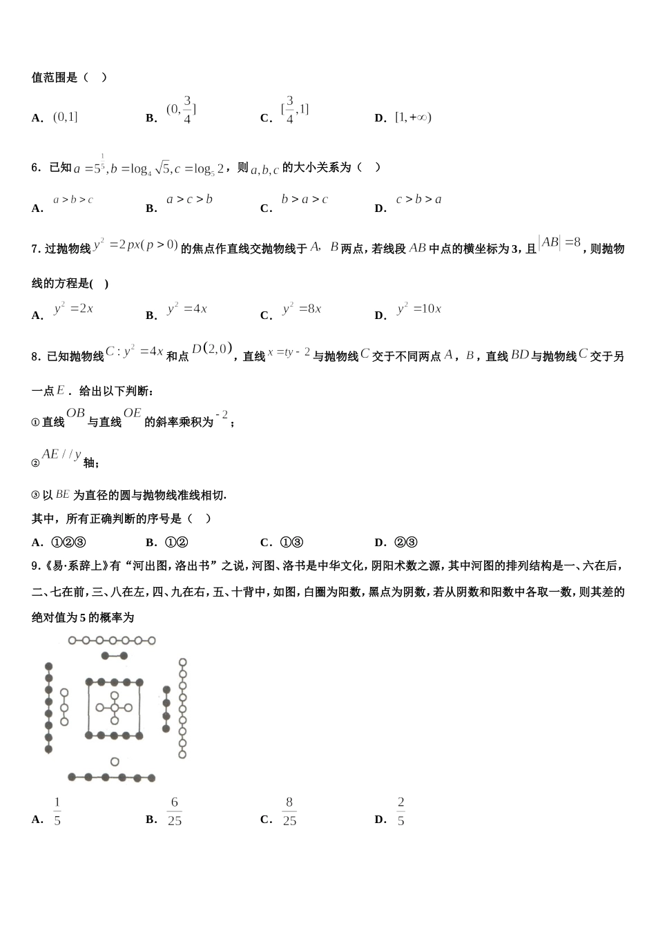 2024届广东省惠州市第三中学高三数学第一学期期末教学质量检测试题含解析_第2页