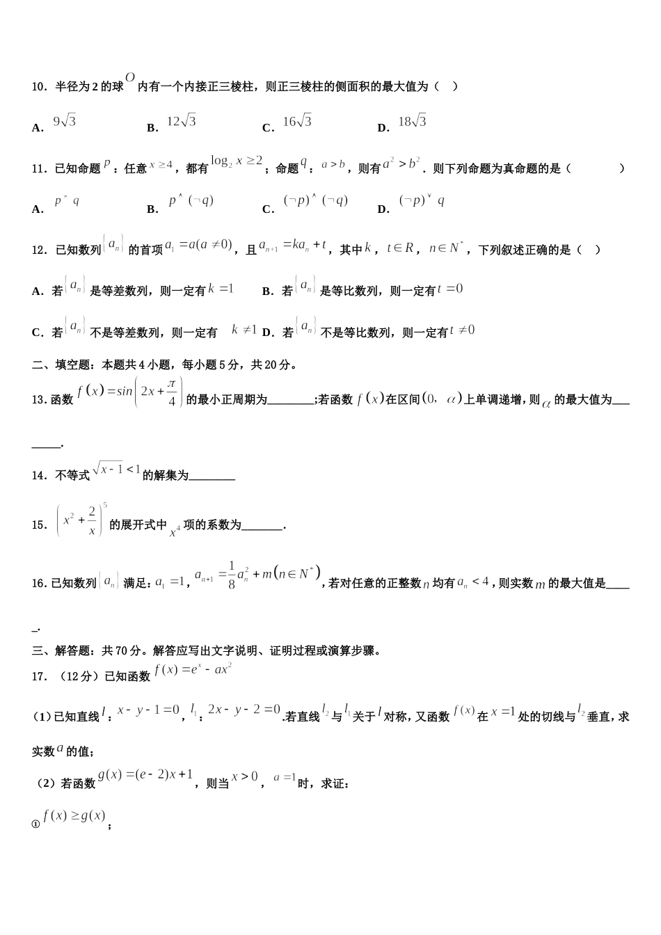 2024届广东省惠州市第三中学高三数学第一学期期末教学质量检测试题含解析_第3页