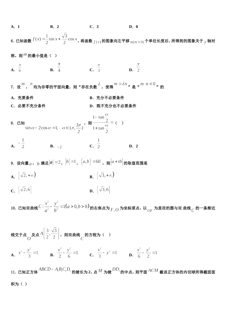 2024届广东省惠州市惠东县惠东高级中学高三数学第一学期期末综合测试试题含解析_第2页