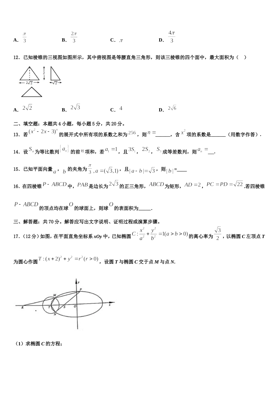 2024届广东省惠州市惠东县惠东高级中学高三数学第一学期期末综合测试试题含解析_第3页