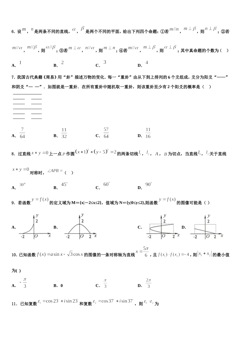 2024届广东省惠州市惠东县惠东高级中学数学高三上期末检测模拟试题含解析_第2页