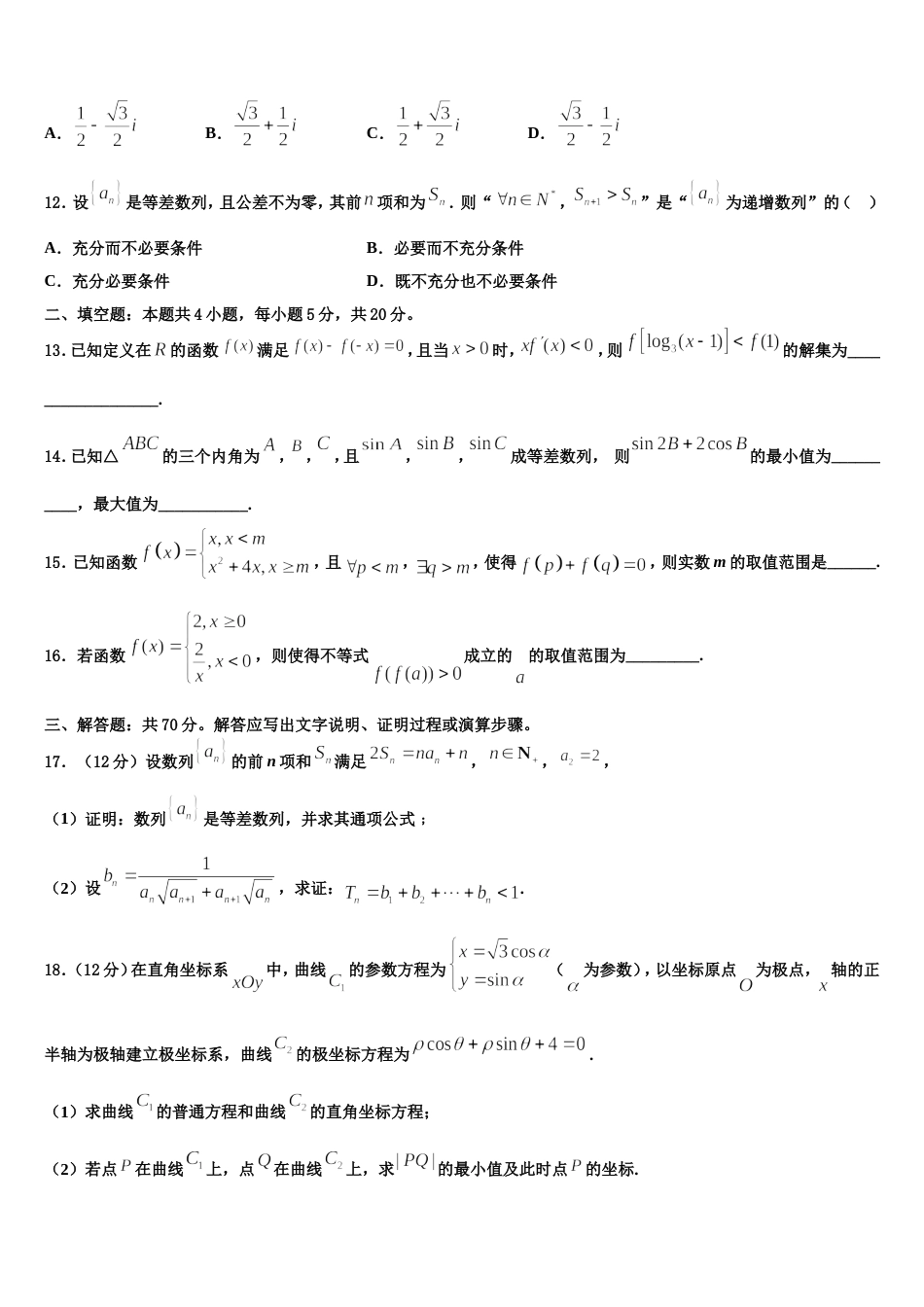 2024届广东省惠州市惠东县惠东高级中学数学高三上期末检测模拟试题含解析_第3页