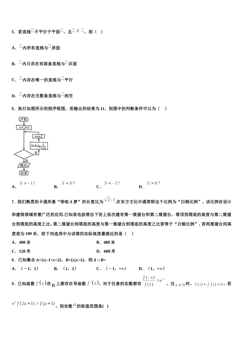 2024届广东省江门市新会区梁启超纪念中学数学高三上期末统考试题含解析_第2页