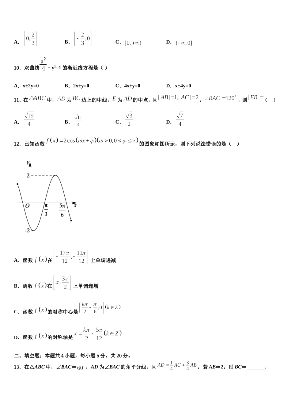 2024届广东省江门市新会区梁启超纪念中学数学高三上期末统考试题含解析_第3页