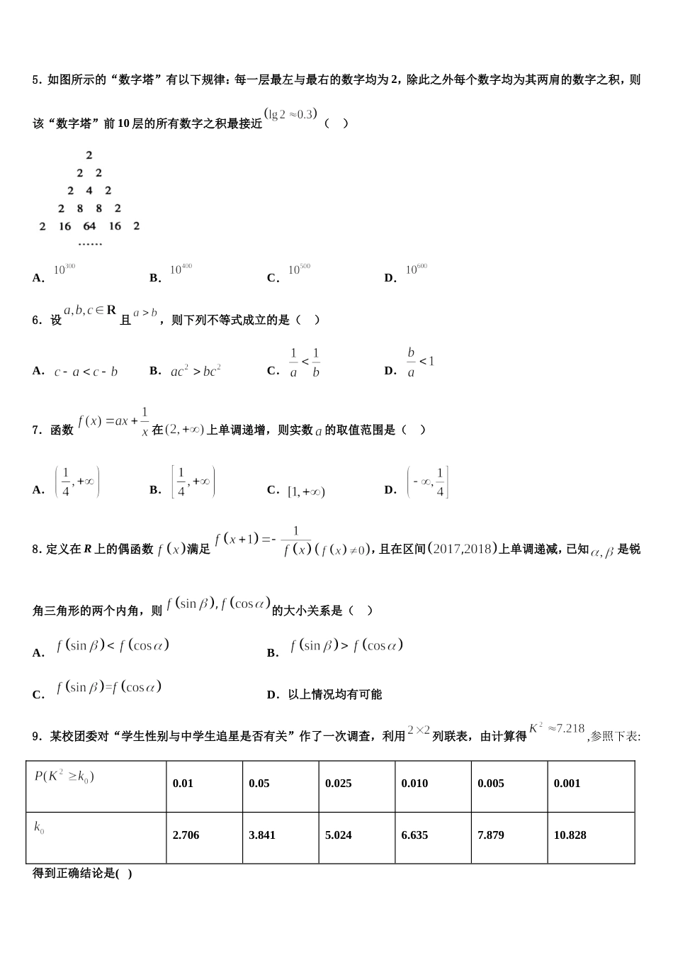 2024届广东省揭阳市产业园高三上数学期末质量跟踪监视试题含解析_第2页