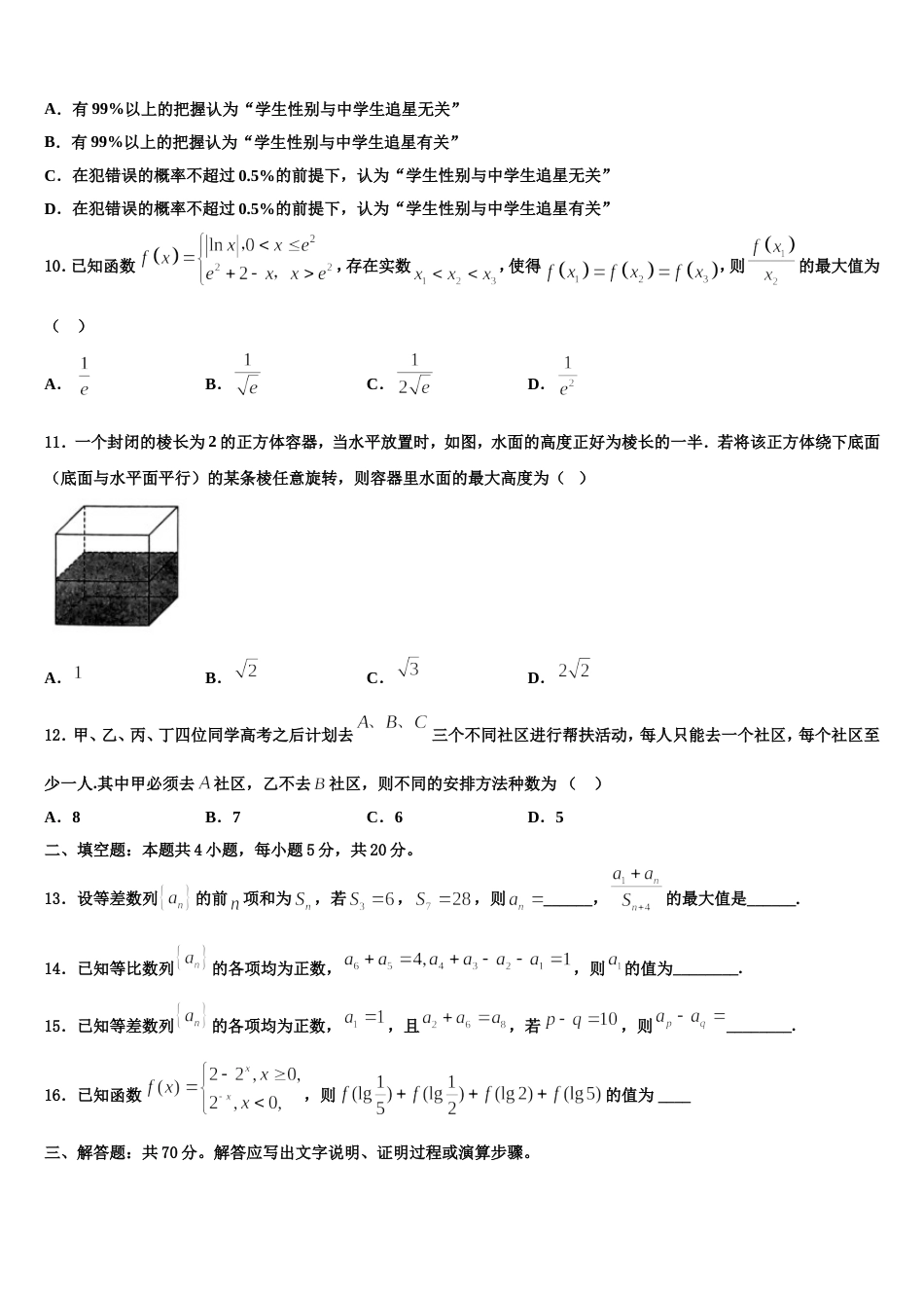 2024届广东省揭阳市产业园高三上数学期末质量跟踪监视试题含解析_第3页