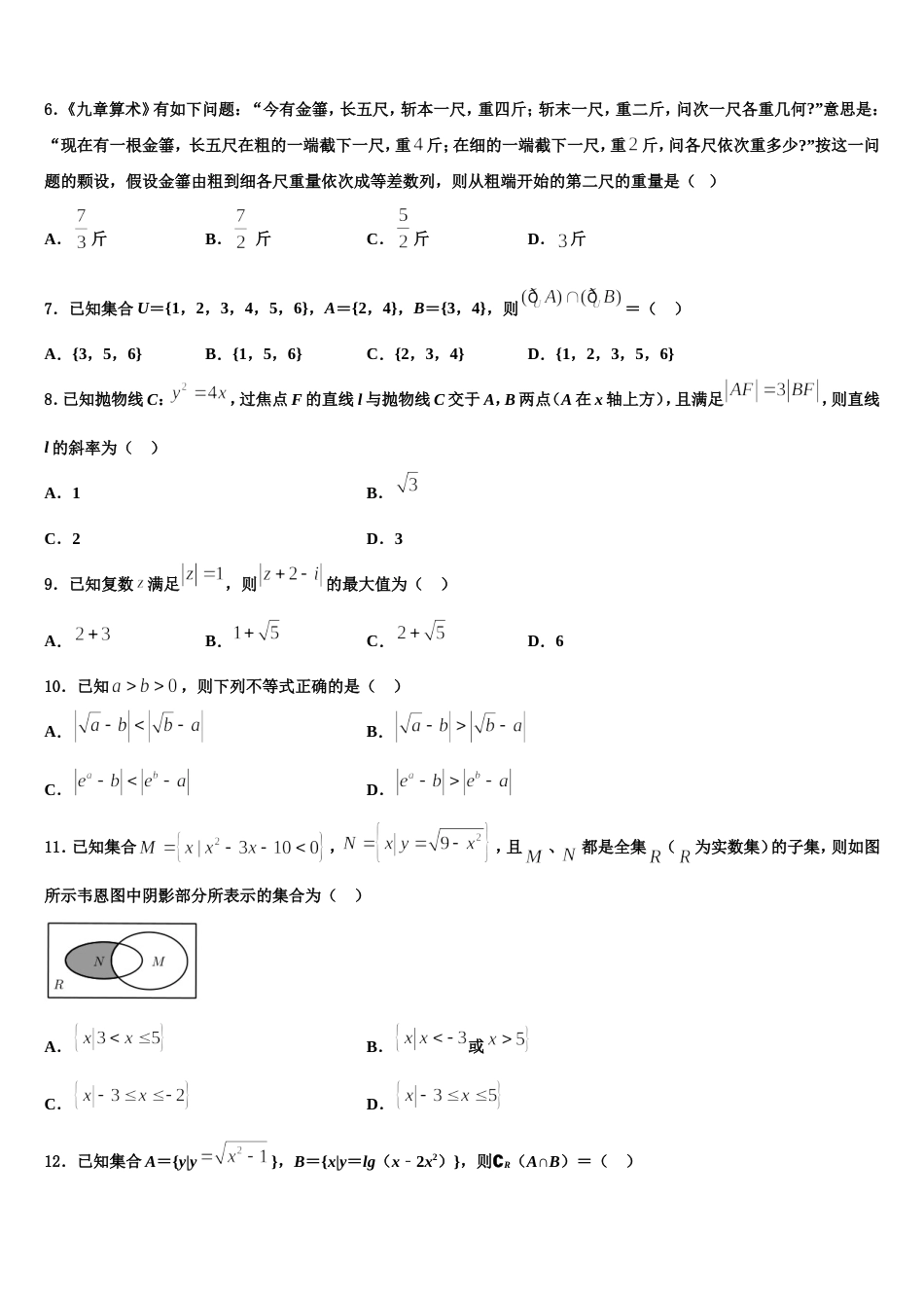 2024届广东省蓝精灵中学高三上数学期末质量检测模拟试题含解析_第2页